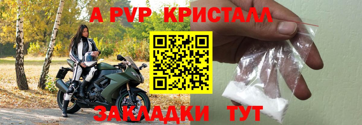 Альфа ПВП Соль  А ПВП крисы CK  Альфа ПВП  Новодвинск  Вход с VPN 