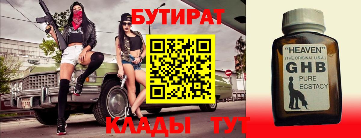 Новодвинск  БУТИРАТ 1.4BDO  Вход с VPN 