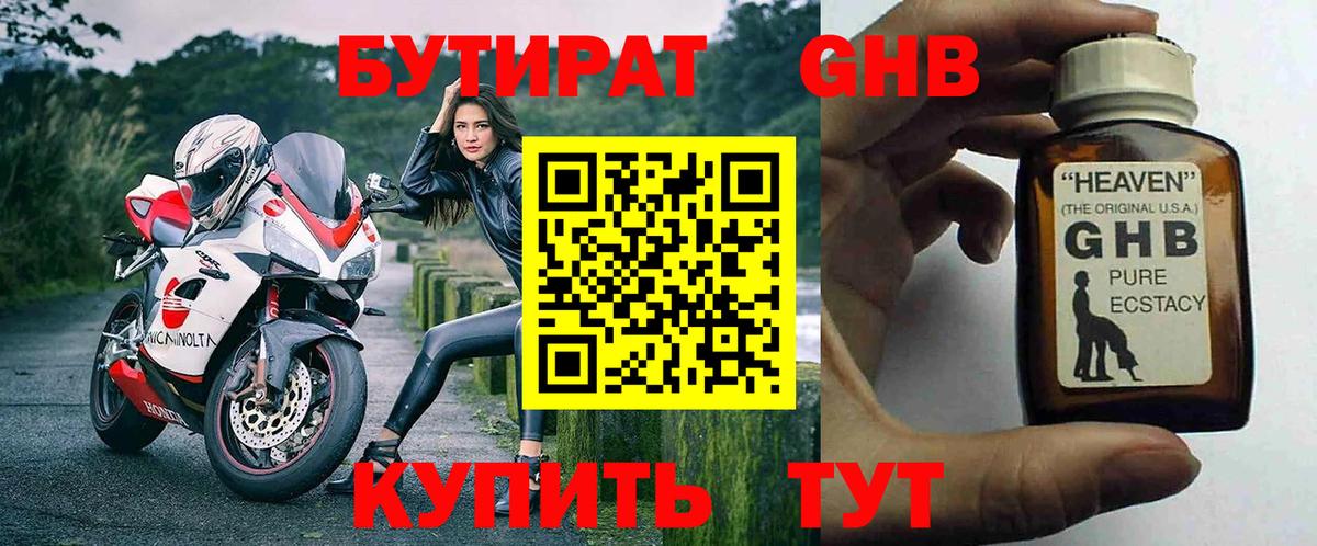 Бутират бутик Новодвинск