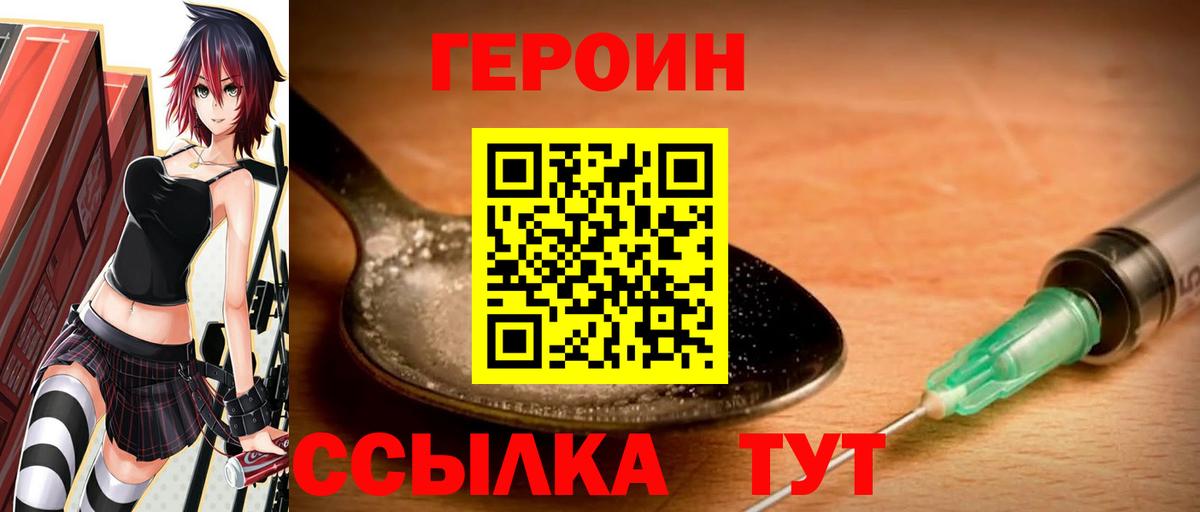 ГЕРОИН Афган Новодвинск