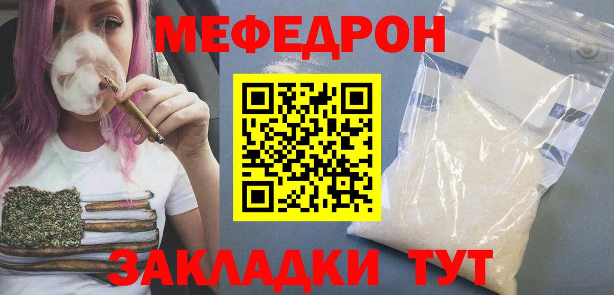 Новодвинск  МЯУ-МЯУ мяу мяу  МЕФ  Вход с VPN  МЕФ mephedrone 