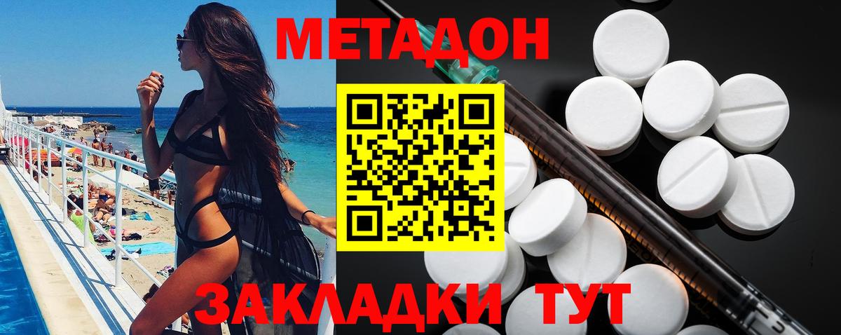 Новодвинск  МЕТАДОН methadone  Вход с VPN 
