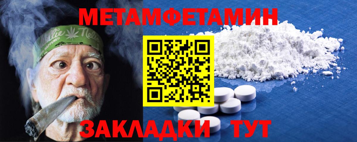 Первитин Methamphetamine  Вход с VPN  Новодвинск 